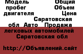  › Модель ­ Nissan › Общий пробег ­ 115 000 › Объем двигателя ­ 715 000 › Цена ­ 115 000 - Саратовская обл. Авто » Продажа легковых автомобилей   . Саратовская обл.